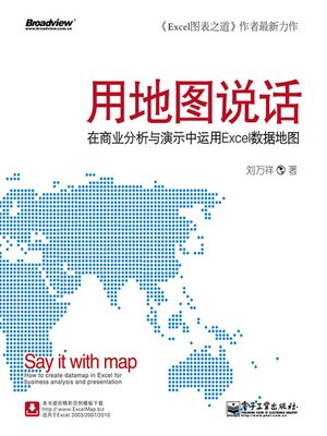 cover image of 用地图说话：在商业分析与演示中运用Excel数据地图(全彩)